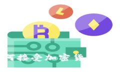 如何接受加密货币存款？