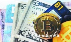 IM钱包社区登录失败解决方法