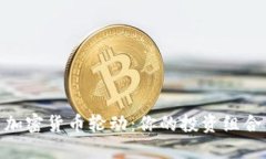 加密货币轮动：你的投资组合