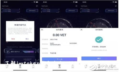 了解imtoken钱包标识，保障数字资产安全