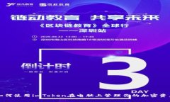 如何使用imToken在电脑上管理你的加密资产