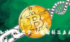香港加密货币监管：政策解析及未来展望
