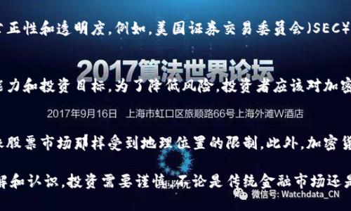 纳斯达克加密货币交易板块

纳斯达克，加密货币，交易，板块，数字资产/guanjianci

加密货币作为数字资产的代表，正日益成为许多投资者眼中的宝藏。其中，纳斯达克作为全球著名的股票交易所，于2019年推出了加密货币交易板块，这给数字资产的投资和发展带来了新的机遇和挑战。本文将对纳斯达克加密货币交易板块进行详细介绍，并解答与之相关的一些热点问题。

一、纳斯达克是什么？
纳斯达克是全球著名的股票交易所之一，成立于1971年，总部设在美国纽约市。它是第一个采用电子化交易的全球股票市场之一，所以被称为“世界上最先进的交易平台之一”。

二、纳斯达克加密货币交易板块是什么？
纳斯达克加密货币交易板块是纳斯达克为数字资产推出的交易市场。该交易板块是供专业和普通投资者进行数字货币交易的平台，其交易方式与传统股票市场类似。

三、加密货币在纳斯达克上的表现如何？
由于加密货币市场波动性较大，交易过程中也存在一定风险，所以加密货币在纳斯达克上表现并不稳定。但是，纳斯达克加密货币交易板块的推出，为数字资产和加密货币在趋势变动中的发展提供了更多机会。

四、数字资产如何被调控和监管？
数字资产通常受到地方管辖和国家监管，而监管部门就像监管普通金融市场一样，对数字资产进行监管，以确保市场的公正性和透明度。例如，美国证券交易委员会（SEC）和商品期货交易委员会（CFTC）都对数字资产加强了监管。

五、数字资产适合哪些风险承受能力强的投资者？
数字资产通常被认为是高风险、高回报的投资品种。所以，投资者应该在进行数字资产投资前清楚了解自己的风险承受能力和投资目标。为了降低风险，投资者应该对加密货币和数字资产的基本知识和市场趋势有足够的了解。

六、数字资产市场与传统金融市场之间的区别在哪里？
数字资产市场与传统金融市场有一些不同之处。数字资产交易严重依赖互联网技术，可以在全球范围内进行交易，而不像股票市场那样受到地理位置的限制。此外，加密货币交易的匿名性也很高，没有身份验证，这使数字资产市场的监管和管理更加具有挑战性。

通过对纳斯达克加密货币交易板块的介绍和相关问题的解答，希望读者对数字资产市场和加密货币投资有更深入的了解和认识。投资需要谨慎，不论是传统金融市场还是数字资产市场，都需要有充足的知识和判断力才能获得更好的回报。
