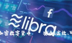 利众加密数字货币——安全、高效、可信赖