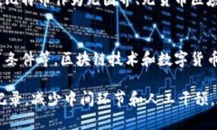 比尔盖茨与加密货币的关系比尔盖茨、加密货币
