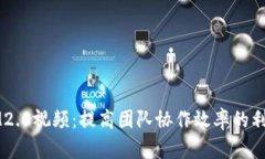 IM2.0视频：提高团队协作效率的利器