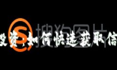 南非加密货币投资：如何快速获取信息并进行投