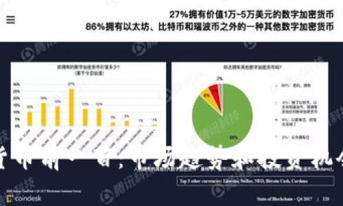 加密货币前一百：市场趋势和投资机会分析
