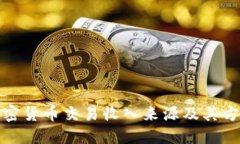 加密货币交易收入来源及其方法