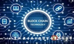 imToken量化：最全面的数字货币量化交易平台