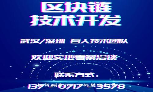 如何删除im2.0的转账记录