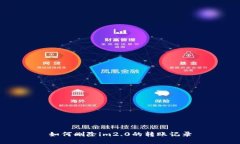 如何删除im2.0的转账记录