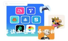 如何解读加密货币价格波动小？