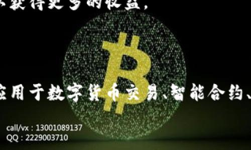 比特币风潮：千载难逢的加密货币投资机遇
比特币, 加密货币, 区块链, 投资/guanjianci

什么是比特币？
比特币是一种去中心化的数字货币，是基于区块链技术的一种加密货币。
相比于传统货币，比特币不受央行控制，交易没有中心化的机构进行监管和控制，而是通过网络中所有参与者的共识验证和交易确认。这使得比特币拥有去中心化、匿名性、交易速度快等特点，同时也赋予了比特币投资者风险高、波动性大的特性。

如何进行比特币投资？
比特币投资的方式包括购买比特币、投资于比特币矿机、参与比特币交易及进行资产配置等方式。
当投资者购买比特币时，需要通过购买平台进行交易，注意平台的安全性和可靠性，同时也需要注意比特币市场的波动性。
投资于比特币矿机是指通过购置比特币矿机来进行比特币生产和交易，需要注意矿机的成本和效益。
参与比特币交易是指通过交易平台进行杠杆交易或者现货交易等方式来获取比特币收益，需要注意风险控制。
最后，通过资产配置的方式，将比特币作为一种非常规资产进行分散投资，以降低风险。

比特币市场的波动性有多高？
比特币市场极其波动，价格飙升和暴跌的情况屡见不鲜。
从2017年的17,000美元到2018年的3,000美元的暴跌，再到2021年的价格一度达到65,000美元，比特币市场的波动性令人触目惊心。
然而，这种极端波动背后也体现了比特币市场风险和机遇并存。只有真正意识到并理解这个市场本质，才能在市场高速波动的情况下保持理性和冷静。

比特币市场的未来走向如何？
比特币市场的未来走向依赖于多种因素，包括需求、监管、技术等方面。
首先，随着数字货币的普及和人们对于去中心化金融的认可度不断提高，比特币在市场上的需求和地位将会越来越重要。
其次，由于比特币市场的匿名性和去中心化，监管方面始终存在较大的不确定性。各国政府对于比特币的监管政策将决定着比特币市场的规范和稳定程度。
最后，比特币技术的不断升级和改进将提高比特币市场的可用性和安全性，也将是推动比特币市场未来发展的关键因素之一。

加密货币市场的投资建议？
对于投资加密货币市场，建议投资者做好风险控制，选择可靠的交易平台进行投资。
同时，分散投资、长期持有是投资加密货币市场的两个重要策略。分散投资可以降低投资风险，长期持有可以获得更多的收益。

加密货币与区块链的关系？
区块链是加密货币的底层技术之一，是一种去中心化、分布式的数据库技术。
相比于传统的集中式数据库，区块链技术具有数据不可篡改、去中心化、不需要信任机构等特点，可以广泛应用于数字货币交易、智能合约、身份认证等领域。
因此，加密货币与区块链是密不可分的，加密货币市场的发展也将推动区块链技术的不断升级和应用发展。
