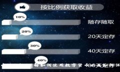 加密货币操作性：了解如何使用数字货币以及如