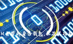 什么是IM自带的身份钱包，以及其功能和作用？