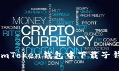 在imToken钱包中下载子钱包