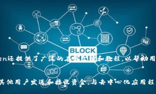 什么是imtoken钱包
imToken是一款去中心化的数字钱包，它可以用于存储比特币、以太坊和其他ERC20标准代币等多种数字货币。imToken是一款功能强大且易于使用的移动端数字钱包，用户可以使用它来管理自己的数字资产。

imtoken 钱包下载和安装
用户可以在苹果应用商店和安卓应用市场下载和安装imToken钱包。安装后，用户需要创建一个新的数字钱包，并设置一个安全的密码来保护它。

如何使用imToken钱包
使用imToken钱包非常简单。用户可以通过imToken钱包轻松地向其他imToken钱包用户发送和接收比特币、以太坊和其他代币。此外，用户还可以使用imToken钱包与去中心化应用（DApps）进行交互，并管理自己的数字身份。

imToken钱包的优势
imToken钱包相比其他钱包有一些优势。首先，它与许多去中心化的应用程序无缝集成，使用户可以轻松地管理他们的数字身份和资产。其次，imToken钱包采用冷存储技术，确保用户的私钥安全存放。此外， imToken钱包还支持多种语言，可以满足全球用户的需求。

如何保障imToken钱包的安全性
使用数字钱包时安全非常重要。为了保护imToken钱包，在使用imToken钱包时，用户需要遵循以下几点：
ol
li保持钱包应用程序更新，确保在使用最新版本的钱包。/li
li设置一个安全的密码，并保持密码机密。/li
li不要使用公共网络或未知的Wi-Fi连接使用钱包，以防窃听或其他安全问题。/li
li备份钱包，并始终将备份存储在安全的地方。/li
li避免向未知的人或地址发送资金。/li
/ol

如何联系imToken钱包
如果用户遇到任何问题，可以通过电子邮件、社交媒体或官方网站联系imToken的客户支持团队。同时，imToken还提供了广泛的在线文档和教程，以帮助用户解决常见的问题。 

结论
imToken钱包是一款非常流行的数字钱包，它可以方便地管理比特币、以太坊和其他代币。用户可以轻松地向其他用户发送和接收资金，与去中心化应用程序进行交互，同时保护自己的钱包和数字资产安全。