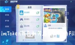 imToken钱包如何存储IPFS的Fil