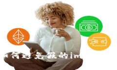 如何避免假的imToken？