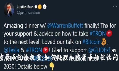 加密货币税收提案：如何处理加密货币的税收问题？