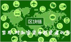 谷歌加密货币禁用：对加密货币投资者的影响和