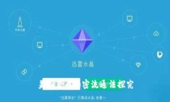 美国货币加密流通法探究