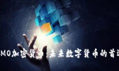 BMO加密货币：未来数字货币的首选