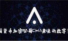 泰国货币加密公司 - 未来的数字货币