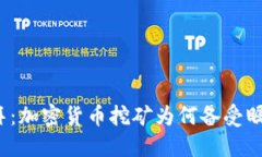 迪拜：加密货币挖矿为何备受瞩目？