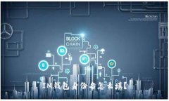 IM钱包身份名怎么填？