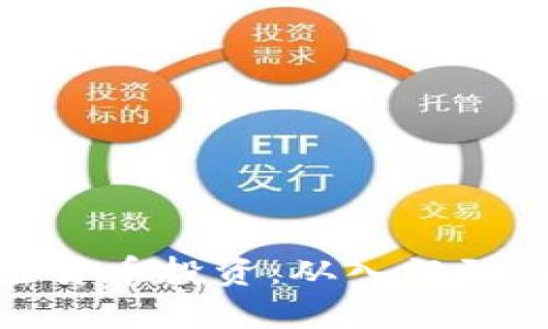 加密货币投资：从入门到精通