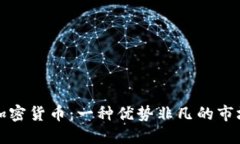 椰子加密货币：一种优势非凡的市场投资