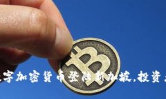 SOOT数字加密货币登陆新加坡，投资者必知！