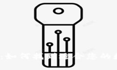加密数字货币计划：如何找到适合您的数字货币