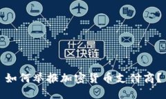 如何举报加密货币支付商？