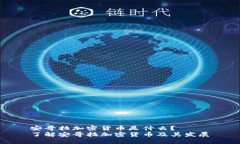 安哥拉加密货币是什么？了解安哥拉加密货币及
