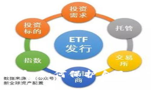 加密货币被偷，如何保护自己的数字资产？