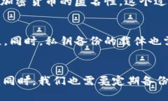 什么是im钱包的私钥？IM钱包是一款基于区块链的