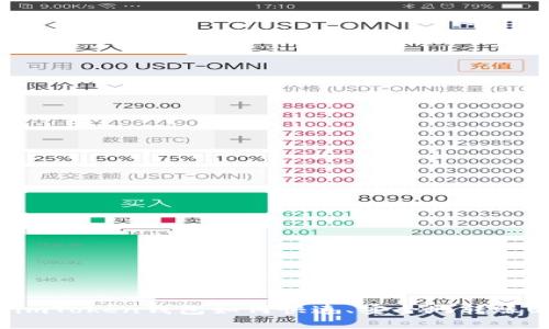 使用imToken钱包如何快速、安全地转账USDT