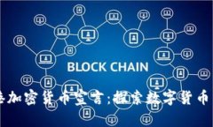 香港加密货币宣言：探索