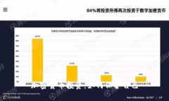 加密货币投资：如何保护自己