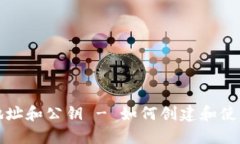 IM钱包地址和公钥 - 如何创建和使用IM钱包