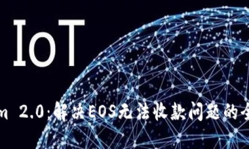 Tokenim 2.0：解决EOS无法收款问题的全面指南