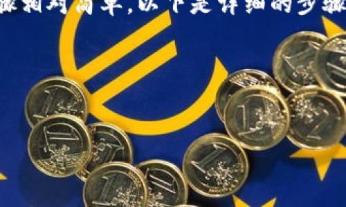 创建Litecoin（LTC）钱包的步骤相对简单，以下是详细的步骤指南以及相关信息，供您参考。

### 一、和关键词

```plaintext
如何轻松创建Litecoin钱包