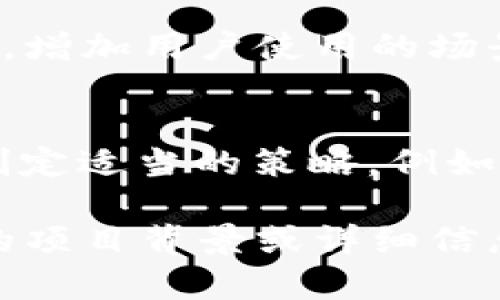 Link是否能转到Tokenim 2.0，需根据具体的项目和生态系统来判断。Tokenim是一个加密货币项目，而Link（Chainlink）是另一个高度互联的去中心化预言机网络。以下是一些可能会影响Link与Tokenim 2.0之间整合的因素：

### 项目兼容性
首先，了解Link和Tokenim之间的技术兼容性是至关重要的。如果Tokenim 2.0支持与Chainlink的集成，可能会通过API或智能合约实现相互转换。在加密货币和区块链项目中，项目之间的兼容性和合作（例如通过建立桥接和跨链功能）是决定能否实现互换的关键因素。

### 用户需求
其次，用户需求也是一个重要的考量。如果有足够的需求希望将Link转移到Tokenim 2.0，这将促使开发者探索实现这种转换的技术方案。例如，如果Tokenim 2.0可以提供Link无法提供的新功能，例如更高的交易速率或更低的费用，这可能会刺激用户的兴趣。

### 社区支持
在区块链和加密货币领域，社区的支持是项目成功的重要因素。如果Tokenim 2.0的社区能够有效地推动Link与其项目的整合，增加用户使用的场景，可能会促使数字资产的互转。

### 风险评估
最后，任何资产转换都有风险，包括流动性风险、安全风险和市场风险。开发团队需要评估实施这种转换所涉及的各种风险，并制定适当的策略。例如，如果Link在市场上非常普遍，而Tokenim 2.0的用户基础不足，那么转移的资产可能会面临流动性问题，影响用户的使用体验。

总的来说，将Link转向Tokenim 2.0是一个多方面的问题，具体的答案需要基于项目的技术细节和市场环境。如果您有更具体的项目背景或详细信息，欢迎提供以便进一步讨论。