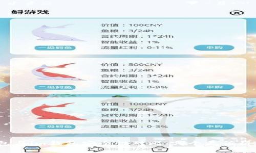 tp钱包与im钱包安全性对比：哪个更值得信赖？