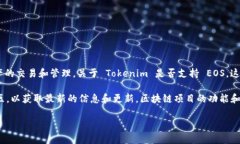 截至我最后的更新，Tokenim 是一个区块链相关的项