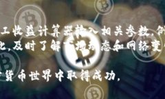 掌握Trust钱包：一步步挖掘以太坊的终极指南Tr