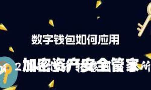 如何将Tokenim 2.0的代币转移到交易所：一步一步指南